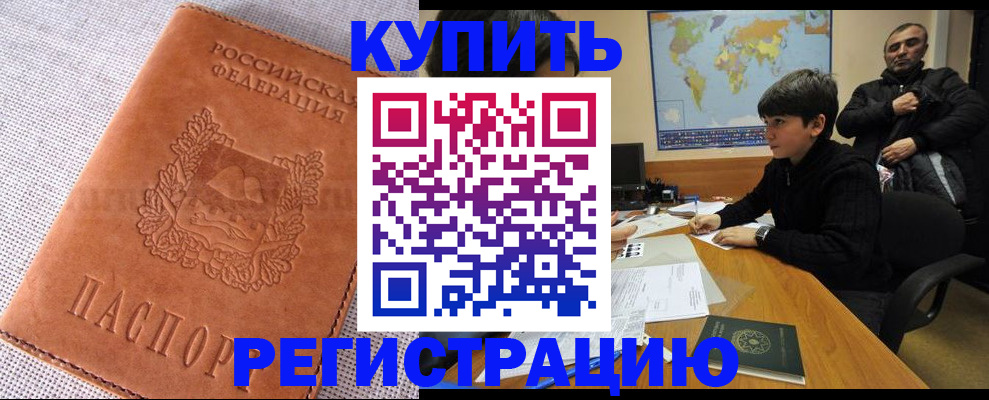 временная регистрация недорого в Набережных Челнах